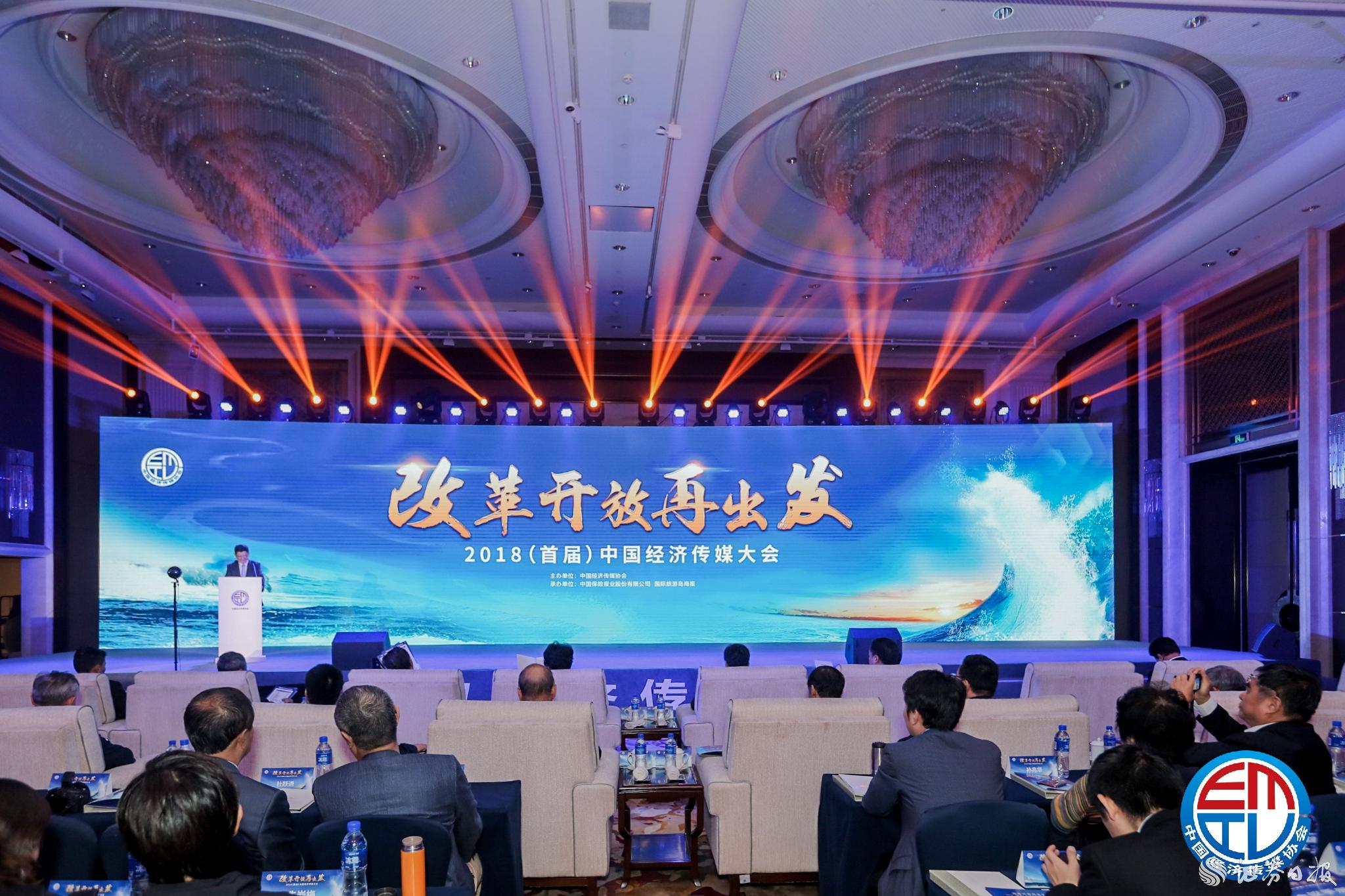 中國經(jīng)濟傳媒大會圖片.jpg