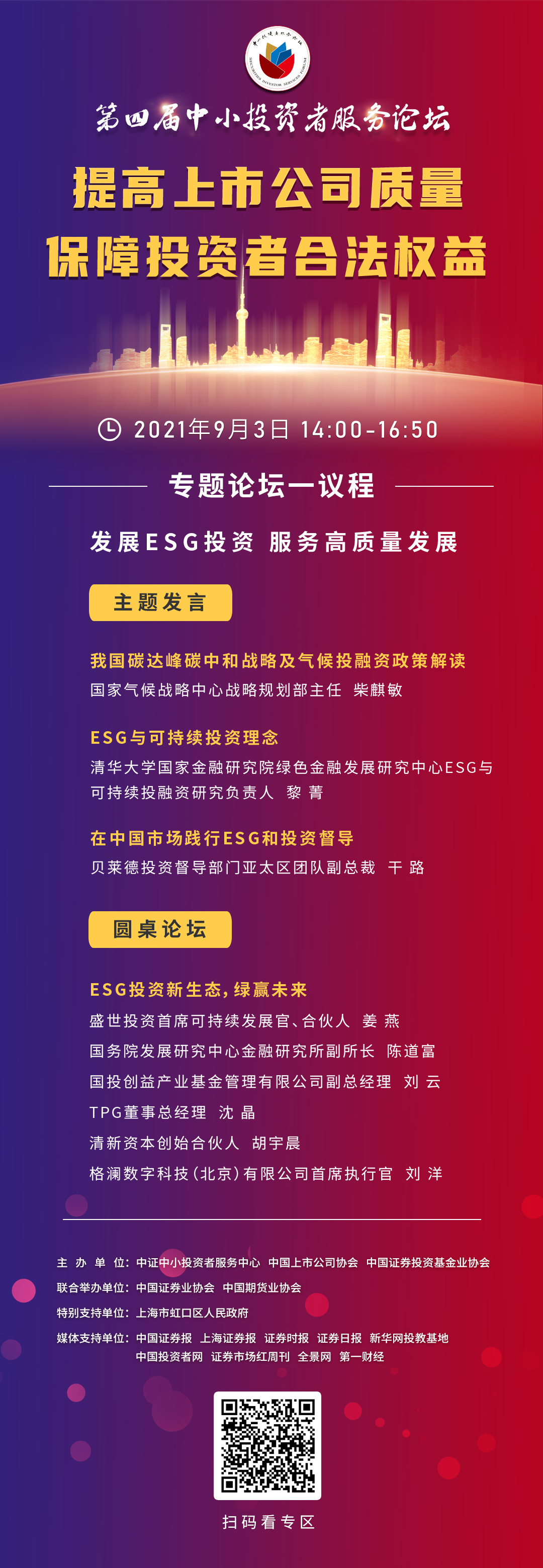 一論壇議程海報.jpg