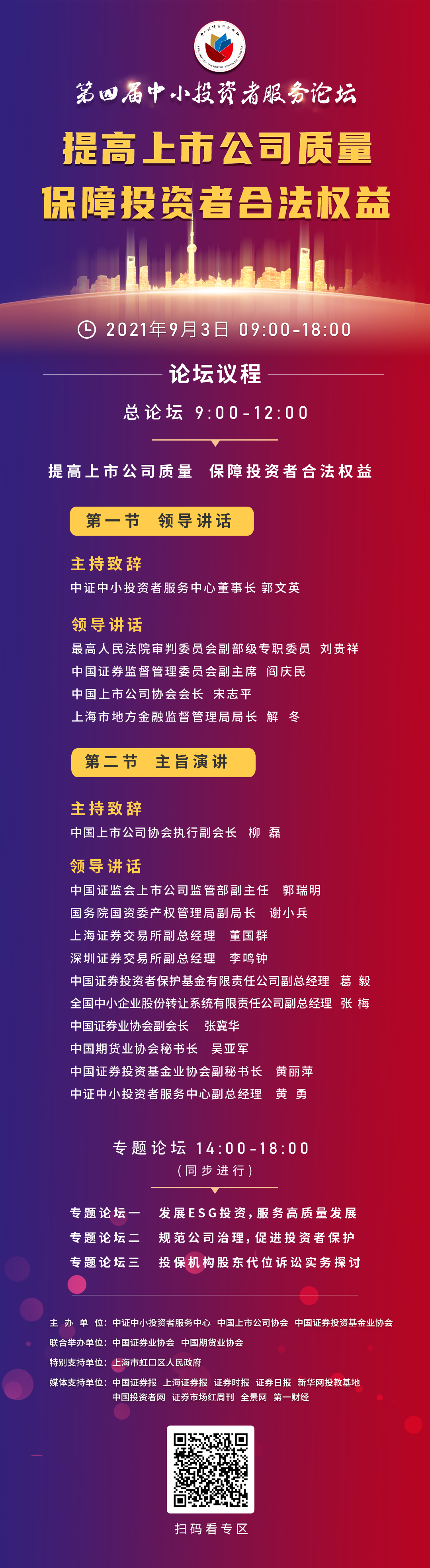 總論壇議程海報(bào).jpg